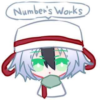 番 様